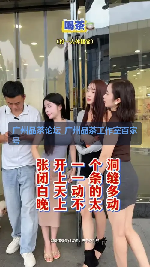 广州品茶论坛 海珠江南西器物茶空间